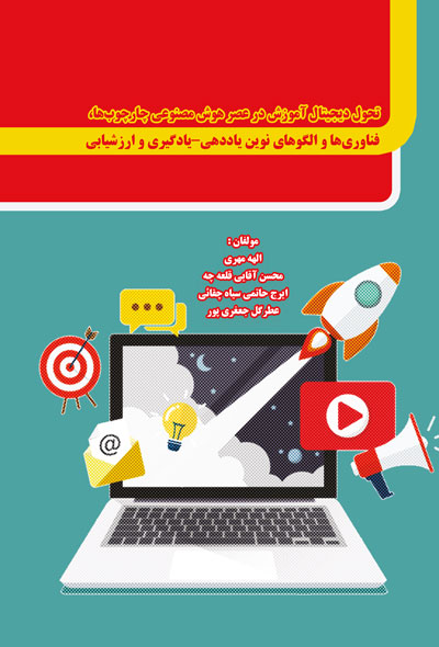 تحول دیجیتال آموزش در عصر هوش مصنوعی